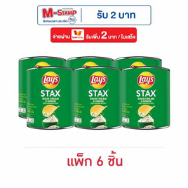 เลย์สแตคส์ รสซาวครีมและหัวหอม 42 กรัม (แพ็ก 6 กระป๋อง) - Lays, มันฝรั่ง