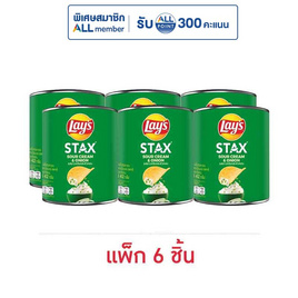 เลย์สแตคส์ รสซาวครีมและหัวหอม 42 กรัม (แพ็ก 6 กระป๋อง) - Lays, สินค้าขายดี