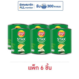 เลย์สแตคส์ รสซาวครีมและหัวหอม 42 กรัม (แพ็ก 6 กระป๋อง) - Lays, ขนมขบเคี้ยว และช็อคโกแลต