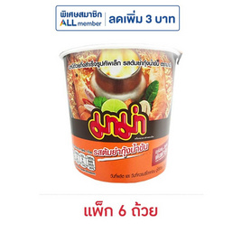 มาม่าคัพเล็ก รสต้มยำกุ้งน้ำข้น 42 กรัม (แพ็ก 6 ถ้วย) - มาม่า, มาม่า