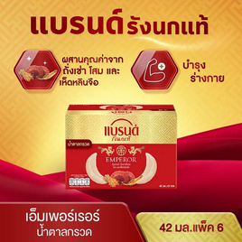 แบรนด์รังนกแท้ เอ็มเพอร์เรอร์ ผสมน้ำตาลกรวด 42 มล. (แพ็ก 6 ขวด) - Brand's, ซูเปอร์มาร์เก็ต