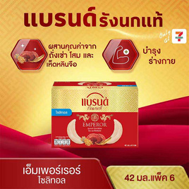 แบรนด์รังนกแท้ เอ็มเพอร์เรอร์ ผสมไซลิทอล 42 มล.(แพ็ก 6 ขวด) - Brand's, รังนก