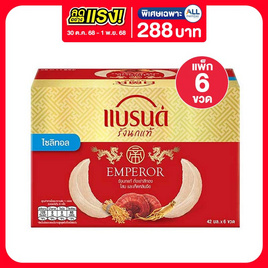 แบรนด์รังนกแท้ เอ็มเพอร์เรอร์ ผสมไซลิทอล 42 มล.(แพ็ก 6 ขวด) - Brand's, เครื่องดื่ม/อาหารเสริมเพื่อสุขภาพ