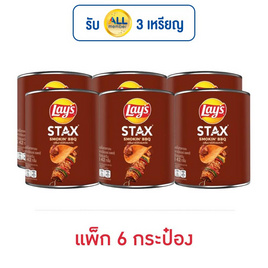 เลย์สแตคส์ กลิ่นบาร์บีคิวรมควัน 42 กรัม (แพ็ก 6 กระป๋อง) - Lays, ขนมขบเคี้ยว และช็อคโกแลต