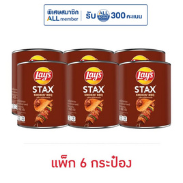 เลย์สแตคส์ กลิ่นบาร์บีคิวรมควัน 42 กรัม (แพ็ก 6 กระป๋อง) - Lays, โปรโมชั่นสายกินเท่านั้น