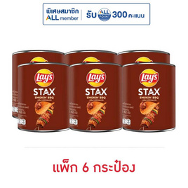 เลย์สแตคส์ กลิ่นบาร์บีคิวรมควัน 42 กรัม (แพ็ก 6 กระป๋อง) - Lays, เลย์สแตคส์