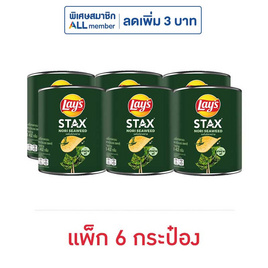 เลย์สแตคส์ รสโนริสาหร่าย 42 กรัม (แพ็ก 6 กระป๋อง) - Lays, ขนมขบเคี้ยว และช็อคโกแลต
