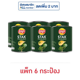 เลย์สแตคส์ รสโนริสาหร่าย 42 กรัม (แพ็ก 6 กระป๋อง) - Lays, มันฝรั่ง