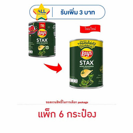 เลย์สแตคส์ รสโนริสาหร่าย 42 กรัม (แพ็ก 6 กระป๋อง) - Lays, มันฝรั่ง
