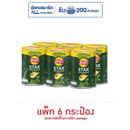 เลย์สแตคส์ รสโนริสาหร่าย 42 กรัม (แพ็ก 6 กระป๋อง) - Lays, ขนมขบเคี้ยว และช็อคโกแลต