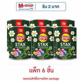 เลย์สแตคส์ รสโนริสาหร่าย 42 กรัม (แพ็ก 6 กระป๋อง) - Lays, มันฝรั่ง