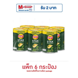 เลย์สแตคส์ รสโนริสาหร่าย 42 กรัม (แพ็ก 6 กระป๋อง) - Lays