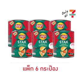 เลย์สแตคส์ กลิ่นพิซซ่าแซลมอนอบรมควัน 42 กรัม (แพ็ก 6 กระป๋อง) - Lays, ขนมขบเคี้ยว และช็อคโกแลต