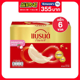 แบรนด์รังนกแท้ คอลลาเจนพลัสวิตามินอี 42 มล. (แพ็ก 6 ขวด) - Brand's