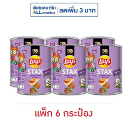 เลย์สแตคส์ รสลาบทอด 42 กรัม (แพ็ก 6 กระป๋อง) - Lays, มันฝรั่ง