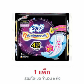 โซฟี ผ้าอนามัยแบบกระชับสำหรับกลางคืน 42ซม. (ห่อละ 8 ชิ้น) - Sofy, ผ้าอนามัยแบบกลางคืน
