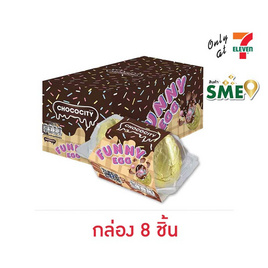 ช็อกโกซิตี้ ขนมหวานรสช็อกโกแลตรูปฟันนี่เอ๊ก 42 กรัม (กล่อง 8 ชิ้น) - CHOCOCITY, ลูกอม