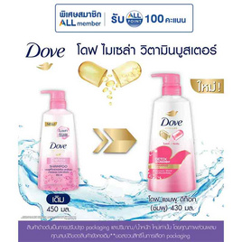 โดฟ แชมพู ไมเซล่า ดีท็อกซ์ นอริชเม้นท์ (ชมพู) 430 มล. - Dove, ลดอย่างแรง Dove 1แถม1