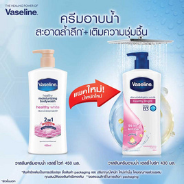 วาสลีน ครีมอาบน้ำ เฮลธีไบร์ท (ชมพู) 430 มล. - Vaseline, เมื่อซื้อสินค้ายูนิลีเวอร์ที่ร่วมรายการครบ 399 บาท กรอกโค้ดรับส่วนลดเพิ่ม