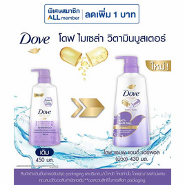 โดฟ แชมพู ไมเซล่า แอนตี้แฮร์ฟอล (ม่วง) ปั๊ม 430 มล. - Dove, ผลิตภัณฑ์ดูแลเส้นผม