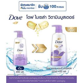 โดฟ แชมพู ไมเซล่า แอนตี้แฮร์ฟอล (ม่วง) ปั๊ม 430 มล. - Dove, ลดอย่างแรง Dove 1แถม1