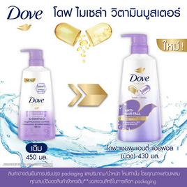 โดฟ แชมพู ไมเซล่า แอนตี้แฮร์ฟอล (ม่วง) ปั๊ม 430 มล. - Dove, ความงามและสุขภาพ