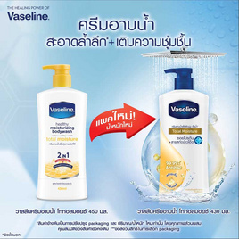 วาสลีน ครีมอาบน้ำ โททอลมอยซ์ (เหลือง) 430 มล. - Vaseline, ทำความสะอาดผิวกาย