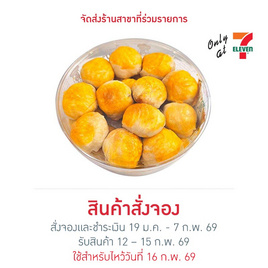ขนมเปี๊ยะไส้ถั่วไข่เค็ม ครูสมทรง 430 กรัม - ครูสมทรง, ผลไม้ตามเทศกาล
