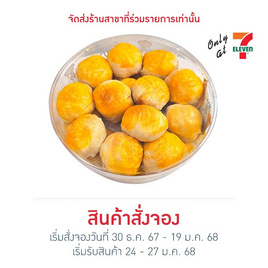 ขนมเปี๊ยะไส้ถั่วไข่เค็ม ครูสมทรง 430 กรัม - ครูสมทรง, ขนมไหว้เงินทองไหลมา