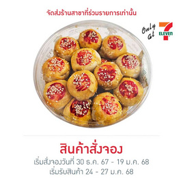 ขนมเปี๊ยะไส้ฟักถั่วไข่เค็ม ครูสมทรง 430 กรัม - ครูสมทรง, อาหารสด ผัก ผลไม้และเบเกอรี่