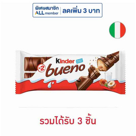 คินเดอร์ บูเอโน ช็อกโกแลต คละลาย 43 กรัม - Kinder, สินค้าขายดี