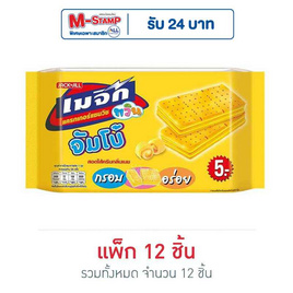 เมจิกทวินจัมโบ้ แครกเกอร์แซนวิชสอดไส้ครีมกลิ่นเนย 43 กรัม (แพ็ก 12 ชิ้น) - เมจิก, ขนมปังกรอบ