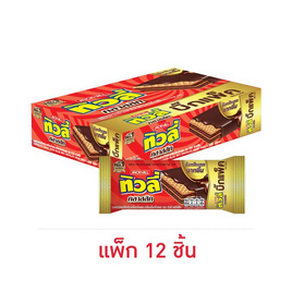 ทิวลี่ คลาสสิคเวเฟอร์ไส้ครีมช็อกโกแลต 43 กรัม (แพ็ก 12 ชิ้น) - ทิวลี่