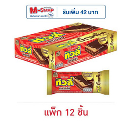 ทิวลี่ คลาสสิคเวเฟอร์ไส้ครีมช็อกโกแลต 43 กรัม (แพ็ก 12 ชิ้น) - ทิวลี่, บิสกิต