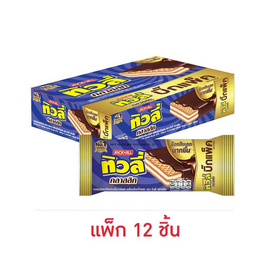 ทิวลี่ คลาสสิคเวเฟอร์ไส้ครีมวานิลลา 43 กรัม  (แพ็ก 12 ชิ้น) - ทิวลี่