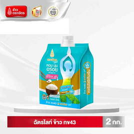 ฉัตรไลท์ ข้าวกข43 2 กิโลกรัม - ตราฉัตร, ข้าว