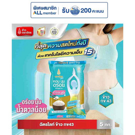 ฉัตรไลท์ ข้าวกข43 5 กิโลกรัม - ข้าวตราฉัตร, ข้าว