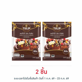 ทิวลิป ผงโกโก้สีเข้ม สำหรับชง 440 กรัม - ทิวลิป, อุ่นใจอิ่มท้อง รับหน้าฝน โปรแรง