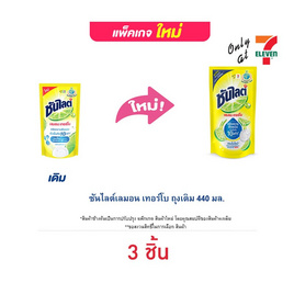ซันไลต์เลมอน เทอร์โบ ถุงเติม 440 มล. - ซันไลต์, น้ำยาล้างจาน