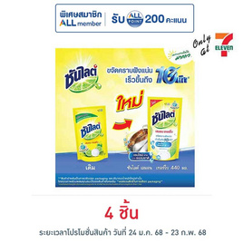 ซันไลต์เลมอน เทอร์โบ ถุงเติม 440 มล. - ซันไลต์, สินค้ายอดฮิตติดบ้าน