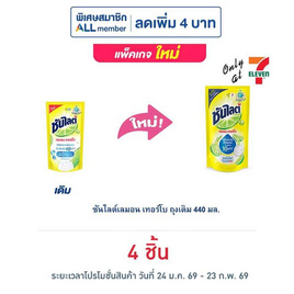 ซันไลต์เลมอน เทอร์โบ ถุงเติม 440 มล. - ซันไลต์, น้ำยาล้างจาน