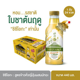 ชิซึโอกะ เกนไมฉะ 440 มล. (ยกลัง 24 ขวด) - ชิซึโอกะ, เครื่องดื่ม