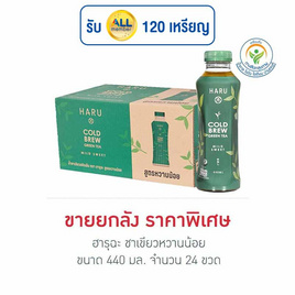 ฮารุฉะ ชาเขียวหวานน้อย 440 มล. (ยกลัง 24 ขวด) - ฮารุฉะ, เครื่องดื่มและผงชงดื่ม