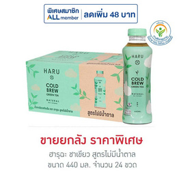 ฮารุฉะ ชาเขียว สูตรไม่มีน้ำตาล 440 มล. (ยกลัง 24 ขวด) - ฮารุฉะ, ชา&กาแฟพร้อมดื่ม