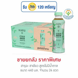 ฮารุฉะ ชาเขียว สูตรไม่มีน้ำตาล 440 มล. (ยกลัง 24 ขวด) - ฮารุฉะ, เครื่องดื่มและผงชงดื่ม
