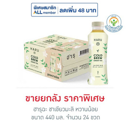 ฮารุฉะ ชาเขียวมะลิ หวานน้อย 440 มล. (ยกลัง 24 ขวด) - ฮารุฉะ, เครื่องดื่มและผงชงดื่ม