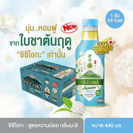 ชิซึโอกะ ชาเขียวมะลิ สูตรหวานน้อย 440 มล. (ยกลัง 24 ขวด) - ชิซึโอกะ, 7Online