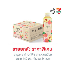 ฮารุฉะ ชาดำไวท์พีช สูตรหวานน้อย 440 มล. (ยกลัง 24 ขวด) - ฮารุฉะ, สินค้าใหม่ ชา&กาแฟพร้อมดื่ม