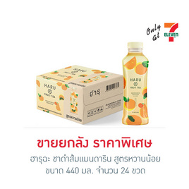 ฮารุฉะ ชาดำส้มแมนดาริน สูตรหวานน้อย 440 มล. (ยกลัง 24 ขวด) - ฮารุฉะ, สินค้าใหม่ ชา&กาแฟพร้อมดื่ม