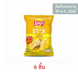 เลย์สแตคส์ มันฝรั่ง(ซอง) รสออริจินัล 44 กรัม - Lays, ขนมขบเคี้ยว และช็อคโกแลต